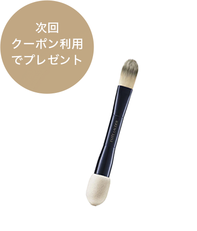 次回クーポン利用でプレゼント