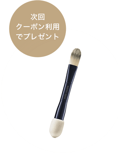 次回クーポン利用でプレゼント